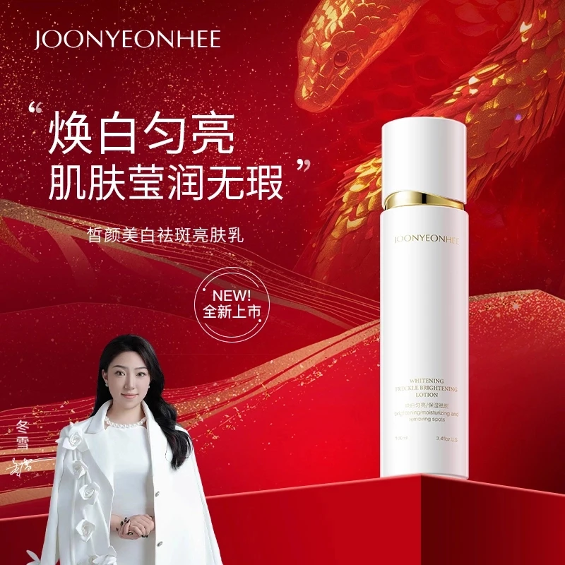 【冬雪推荐】JOONYEONHEE皙颜美白祛斑亮肤乳c