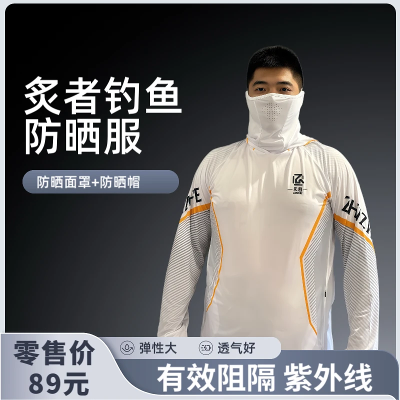 炙者户外钓鱼防晒服面巾连帽速干带兜