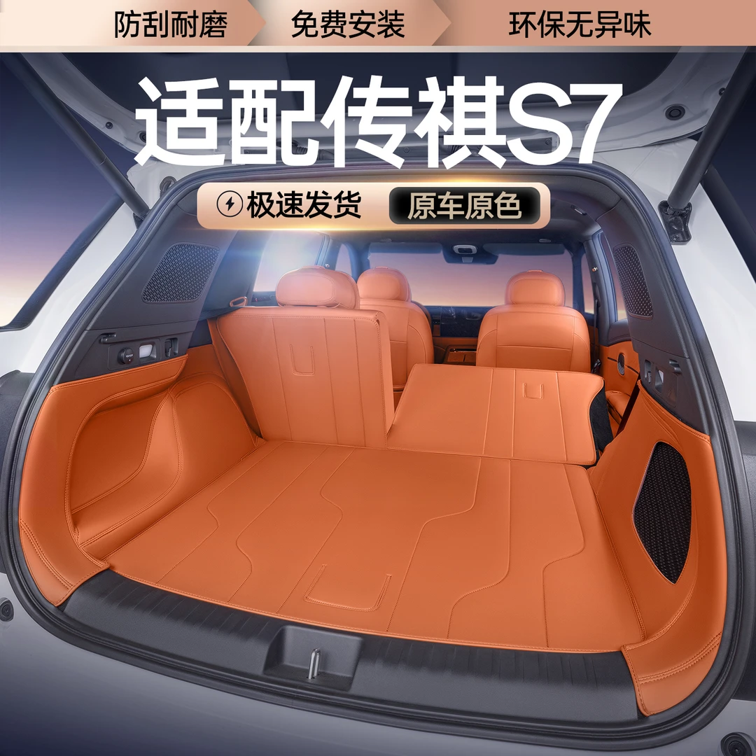适用于传祺向往S7后备箱垫全包围传奇s7专用汽车改装饰配件尾箱垫