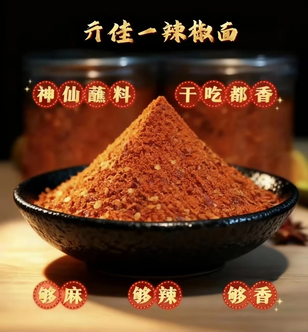【亓佳一】本味麻辣辣椒面小时候的味道香辣味烧烤烙锅蘸水干碟