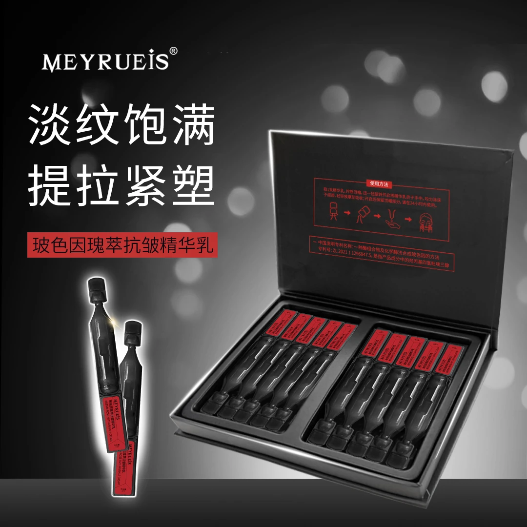MEYRUEiS玻色因瑰萃抗皱精华乳提拉紧塑淡纹紧致次抛小华坨刘老思