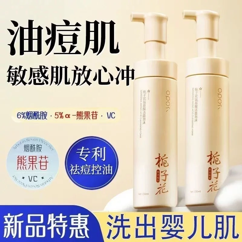 【洗卸护】三合一氨基酸洗面奶