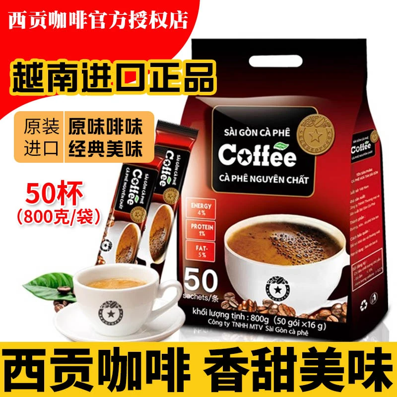 越南原装进口咖啡西贡三合一速溶原味咖啡粉800g16g*50条香醇提神