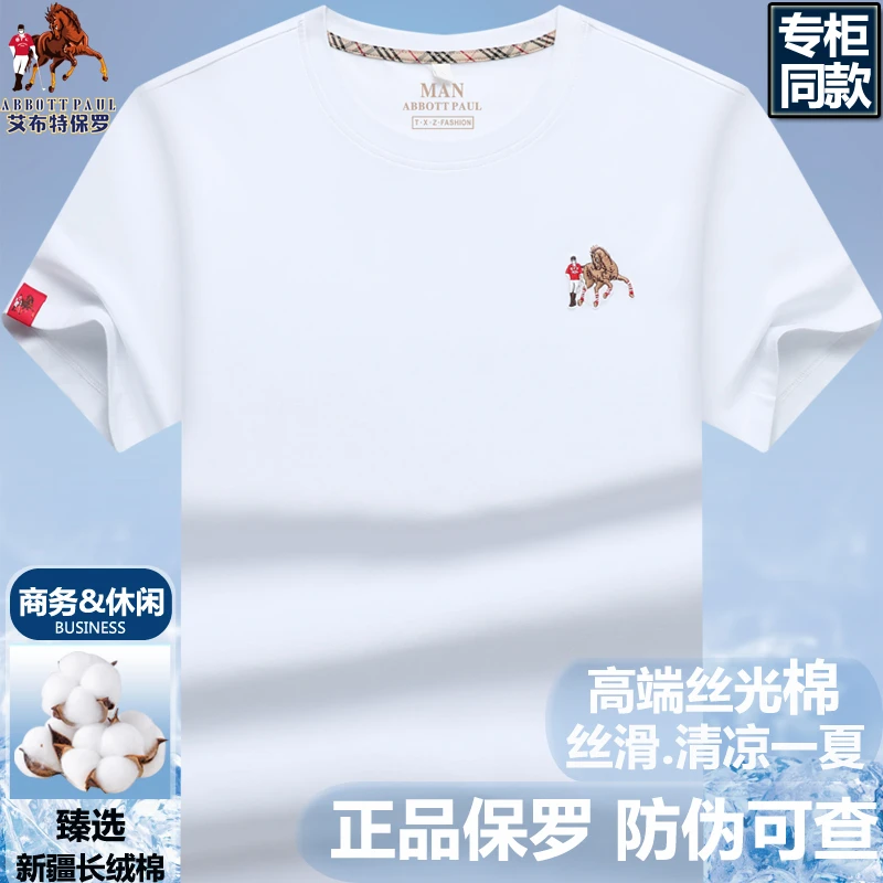 正品保罗夏季轻奢男士高端短袖T恤纯棉高档刺绣男装丝光棉打底衫
