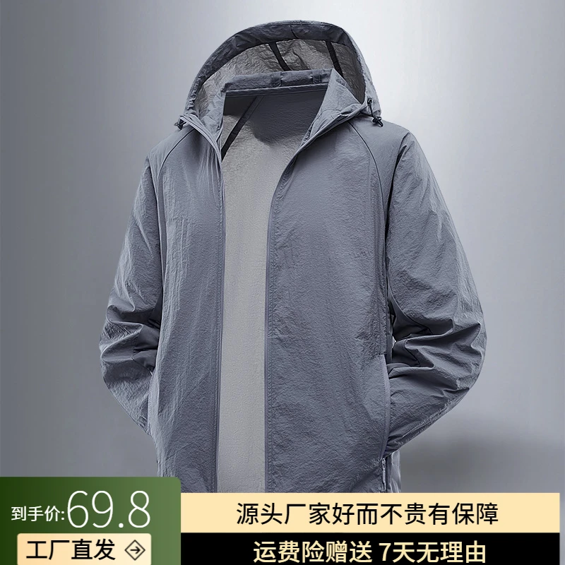 【崔万志】男士夏季冰丝薄款户外防紫外线宽松透气休闲速干防晒衣