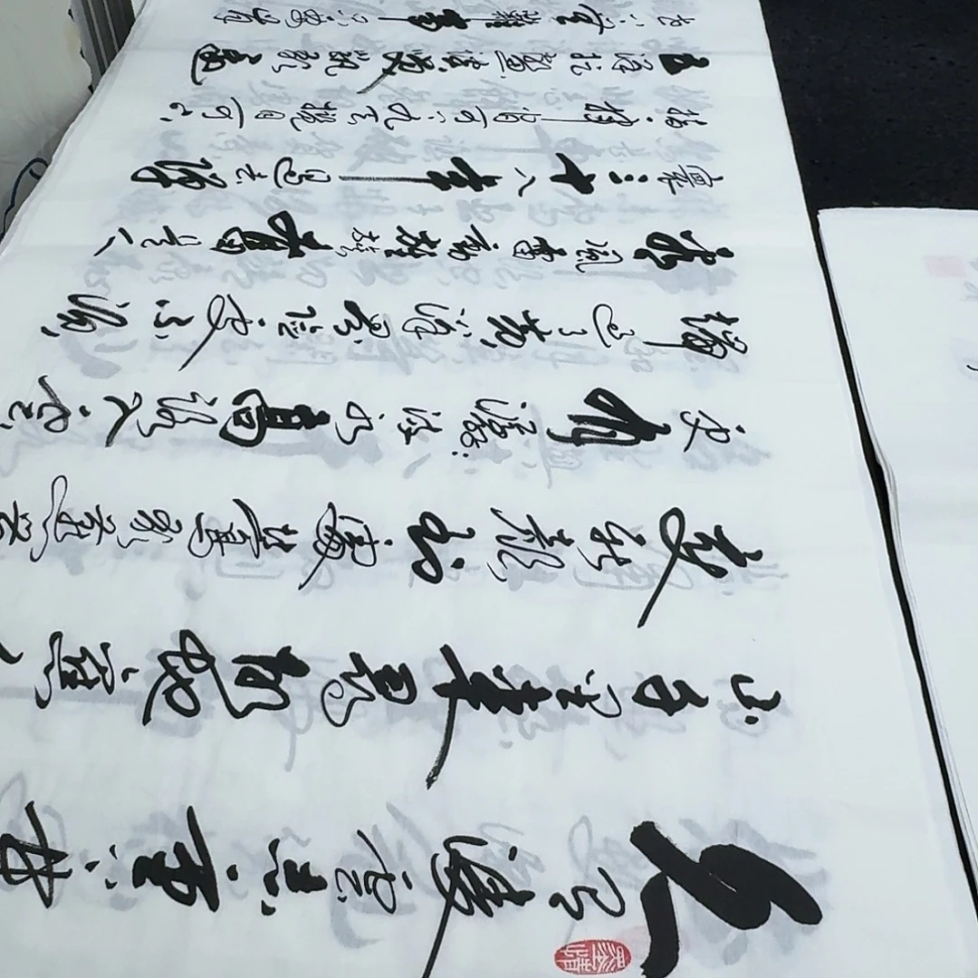 书法老师精品书法