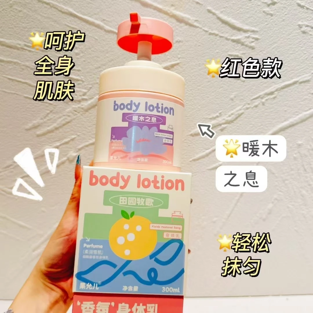 烟酰胺香氛身体乳补水保湿提亮持久留香清爽不油腻