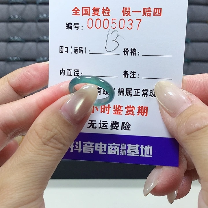 翡翠未镶嵌戒圈5037