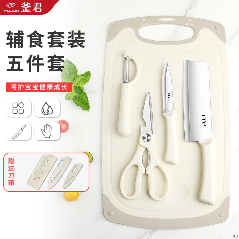 辅食小菜刀女士专用宝宝切片刀菜板套装二合一刀具厨房宿舍用锋利