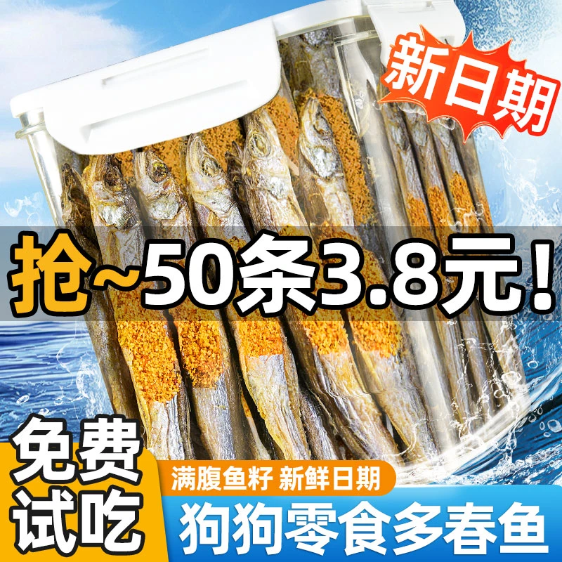 助宠冻干多春鱼狗狗零食营养增肥发腮补钙满籽小鱼干磨牙高蛋白