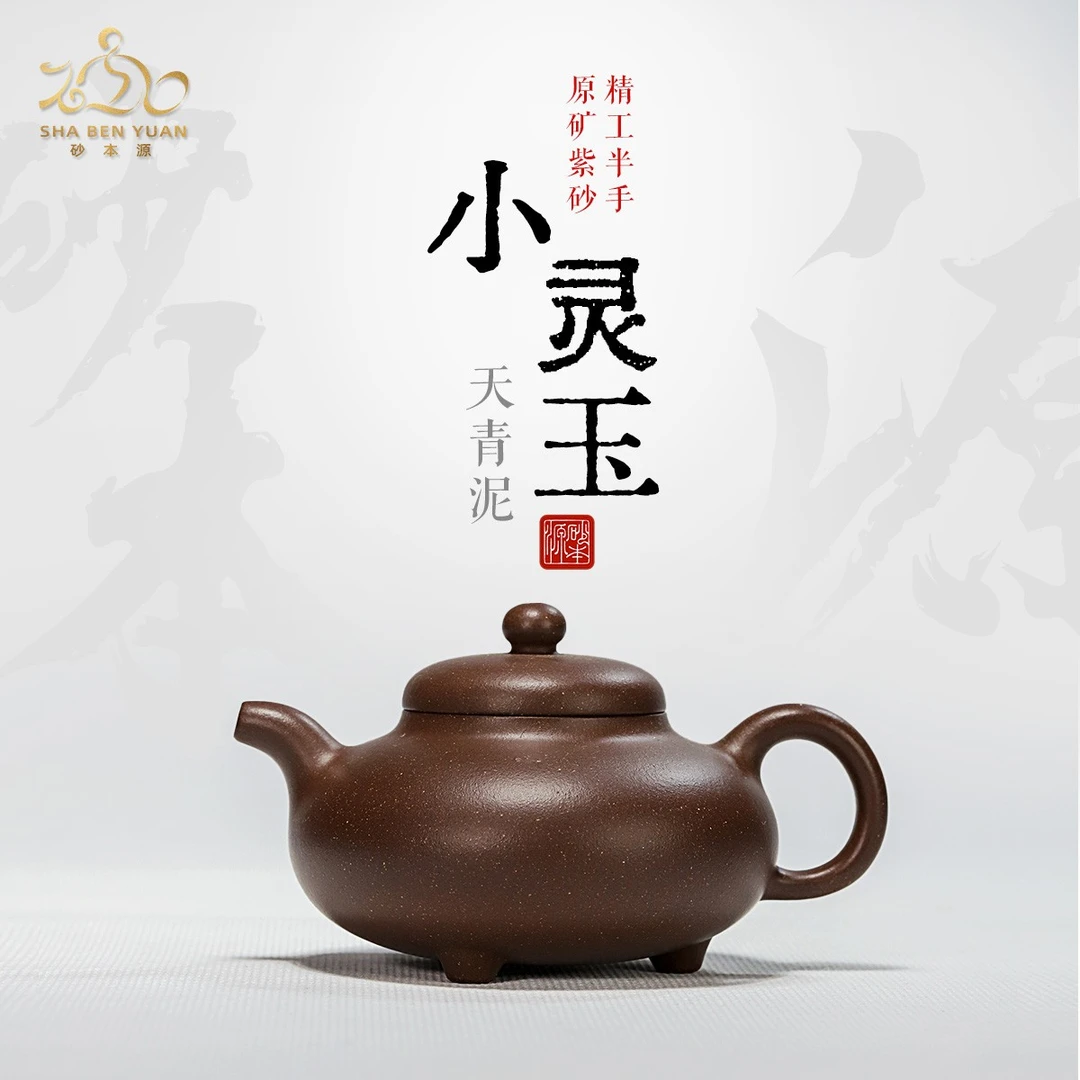 砂本源精工半手 天青泥小灵玉120cc 宜兴原矿手工紫砂壶 功夫茶具