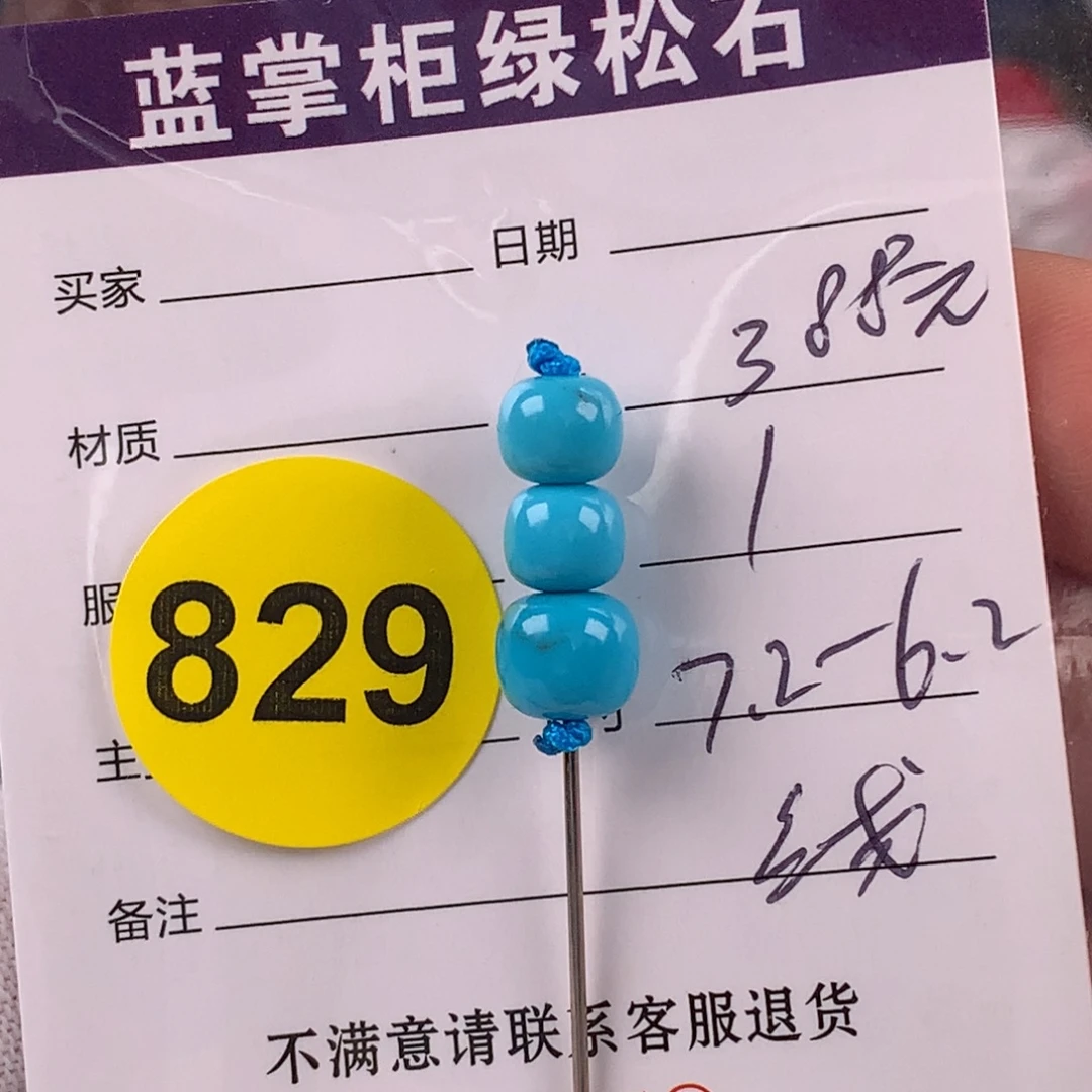 绿松石未镶嵌挂件