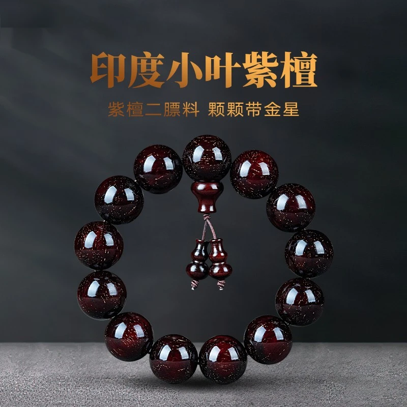 印度小叶紫檀手串金星2.0男手链女108颗红木文玩把件高油密檀香木