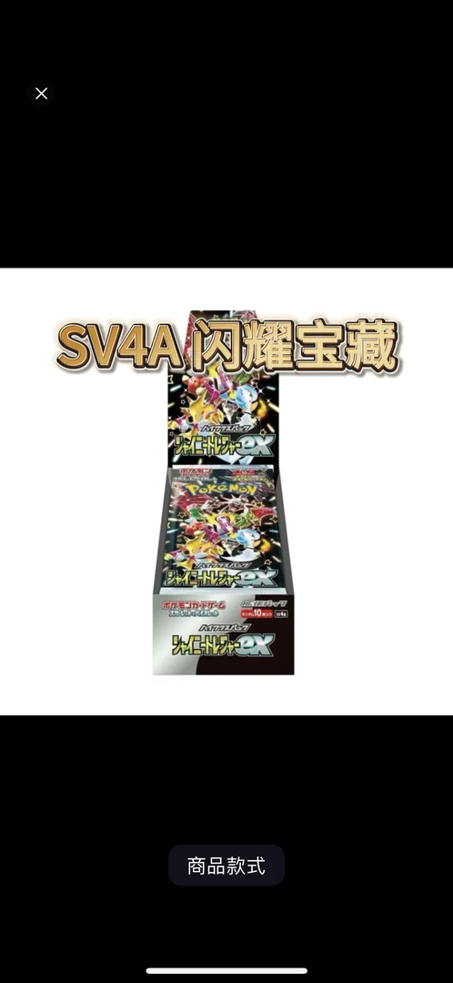 日版sv4a闪耀宝藏集换式卡牌可代拆