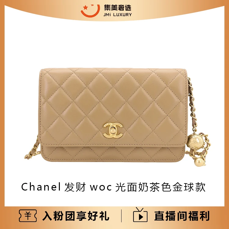 99新 Chanel/香奈儿 发财woc光面奶茶色金球款时尚包/AM2844
