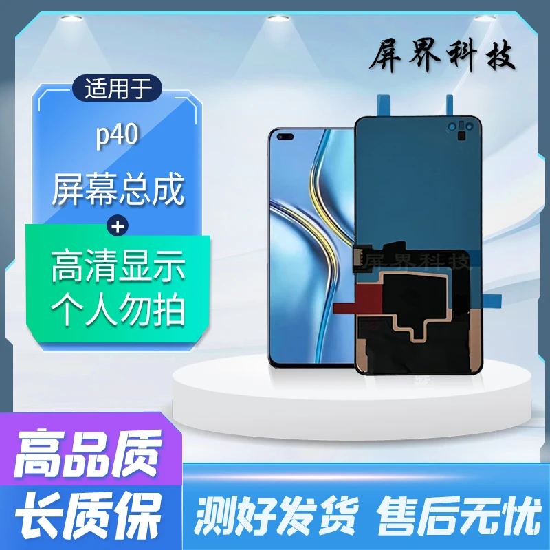 屏界光电适用于 p40 手机液晶屏幕总成