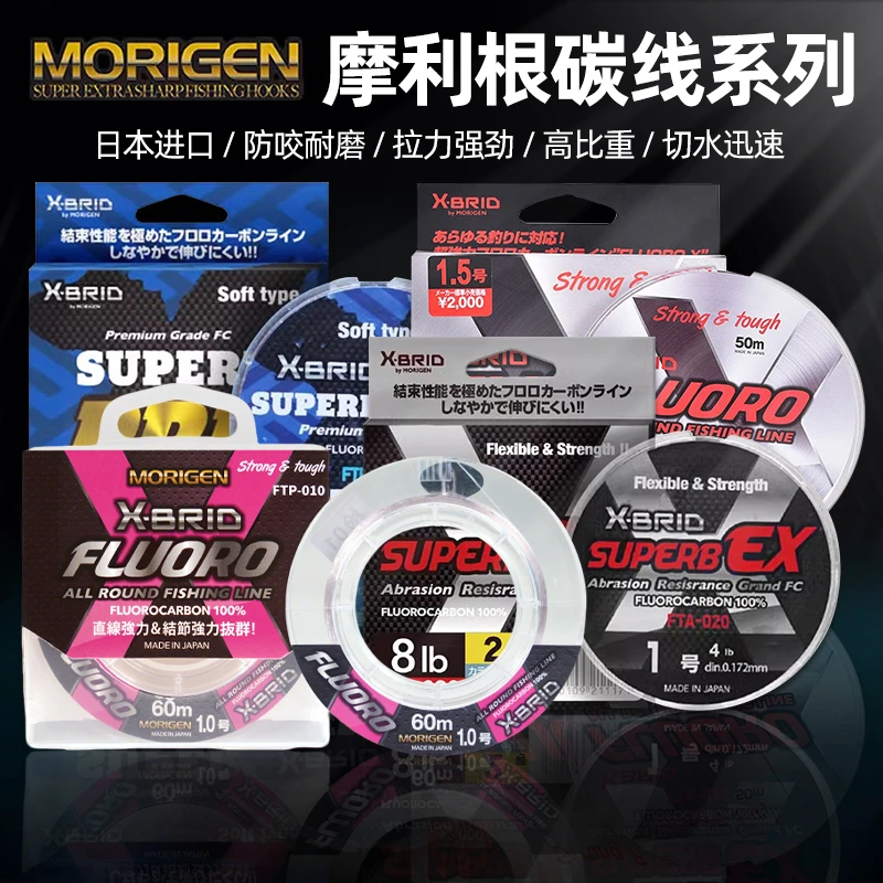 日本进口MORIGEN摩利根 碳线氟碳素线前导线路亚子线透明主线耐磨