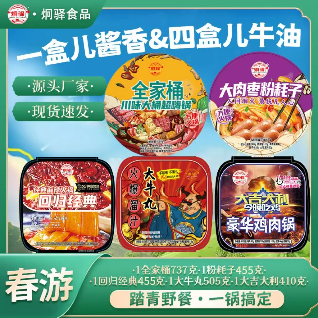 【正宗重庆川粉火锅】5盒高配火锅套餐 自热火锅套餐