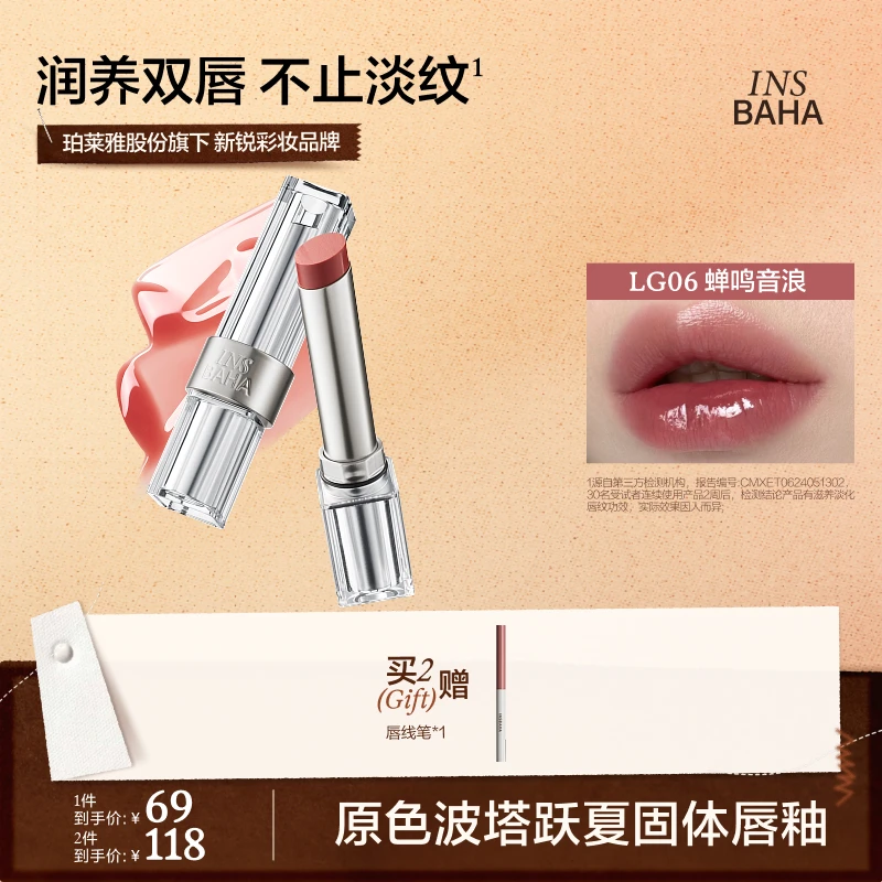 【达人专属】原色波塔新品跃夏系列单支固体唇釉保湿滋润显白