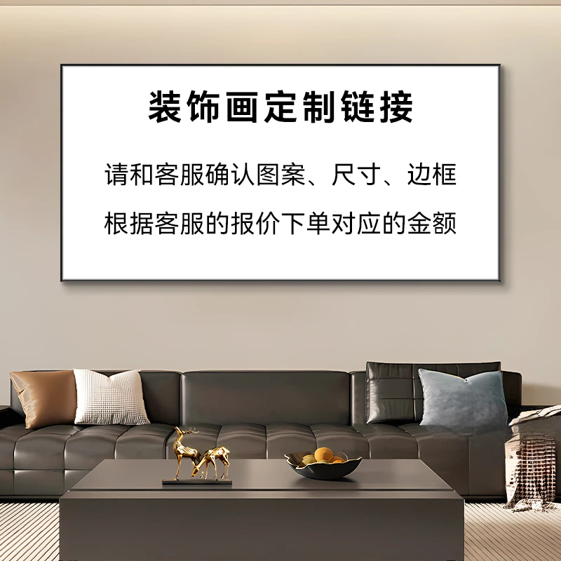 装饰画专属定制链接