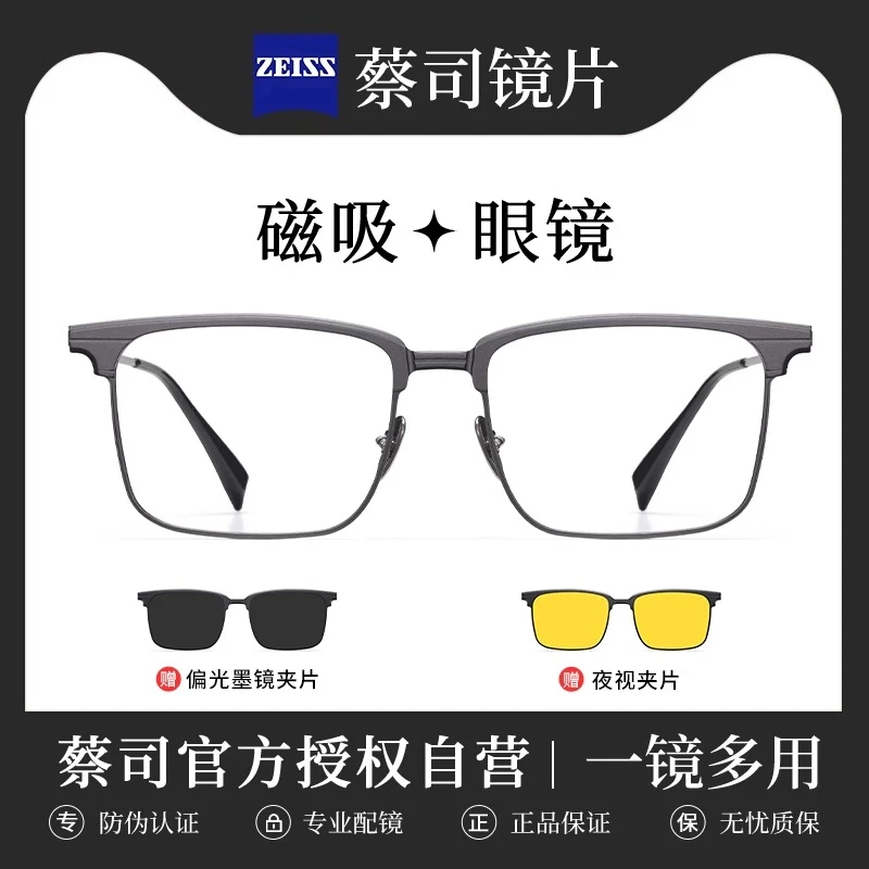 乐申蔡司超轻纯钛三合一磁吸眼镜框男款可配近视开车专用偏光墨镜