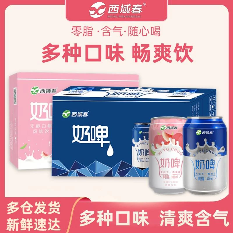 新疆西域春白桃奶啤300ml罐乳酸菌特产饮品气泡原味特色饮料