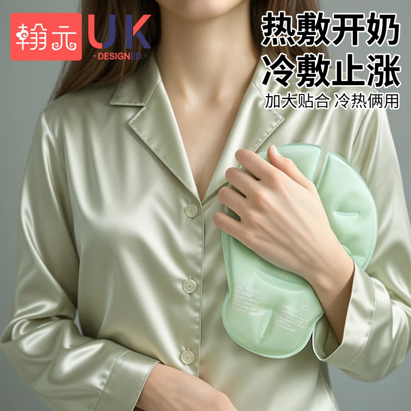 【冷热两用】乳房冷热敷垫通奶神器哺乳期涨奶胸部冰敷袋贴产后用品