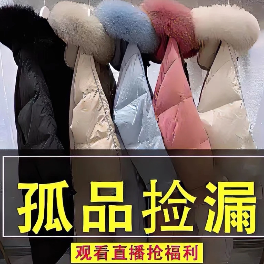 A2羽纟戎服(孤品单件)女装韩版宽松(非直播间勿拍)