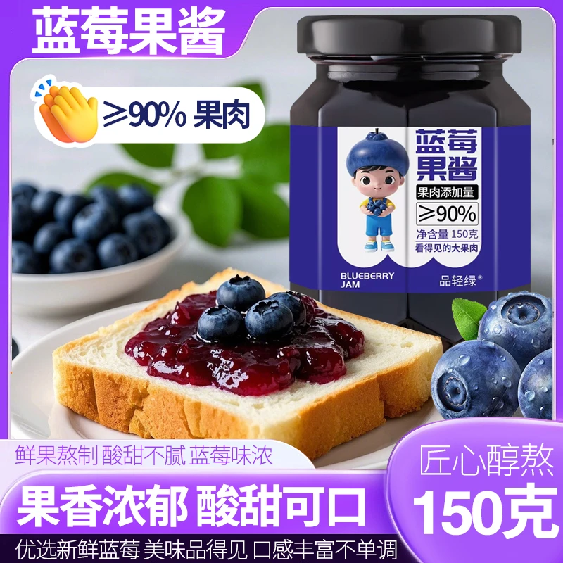 【2瓶】【≥90%蓝莓果肉添加量】蓝莓果酱150健康早餐面包吐司涂抹伴侣