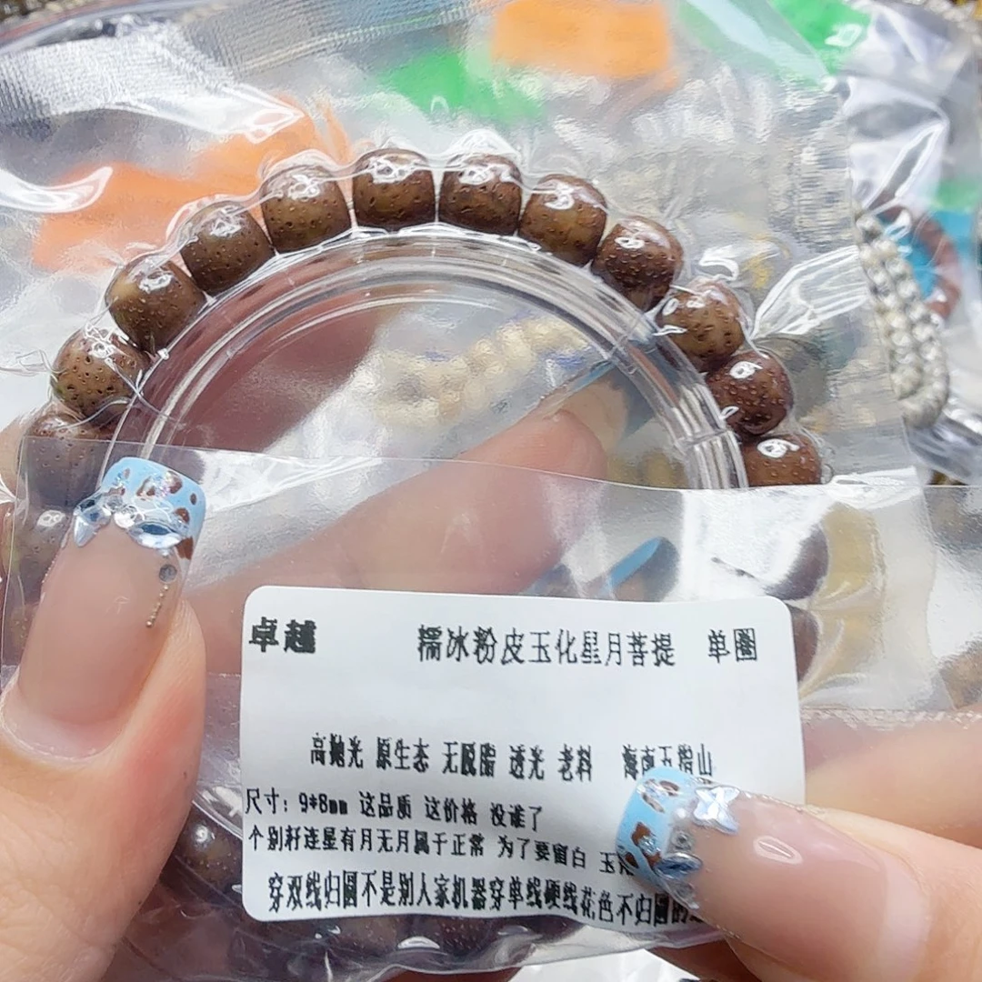 星月菩提手串95卓越粉皮星月菩提单圈98