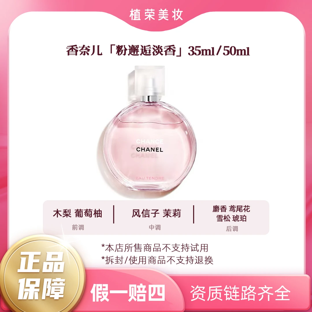 Chanel/香奈儿邂逅女士淡香水EDT粉绿黄橙邂逅（开封不退） 留香