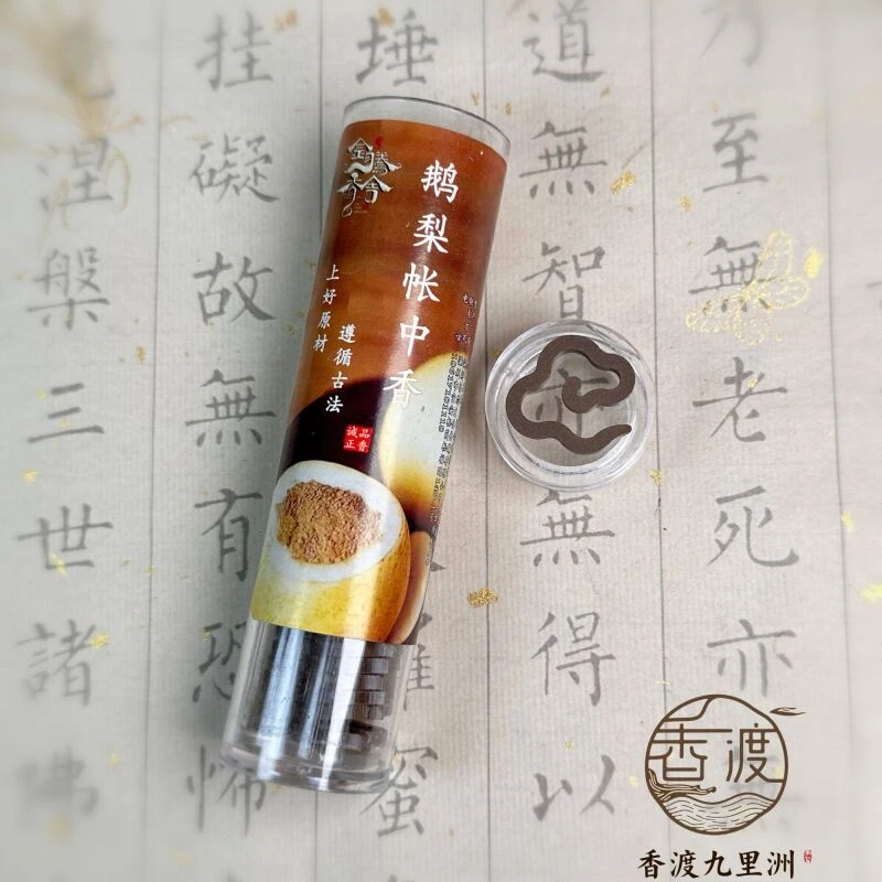 沉香盘香40片装  送小博山炉