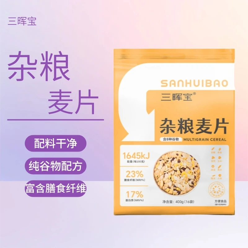 三晖宝燕麦片无蔗糖早餐冲饮即食代餐纯谷物配方减脂营养燕麦片