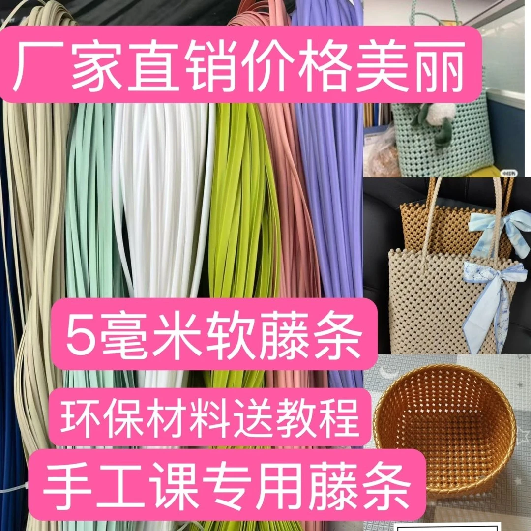 5毫米宽扁条藤条手工编织材料编包包花篮扁塑料腾条藤编材料网红