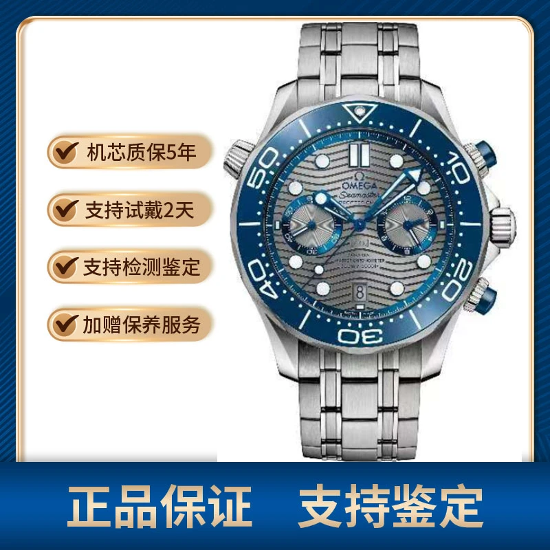 99新 Omega/欧米茄 海马300/双眼计时款/公价69300/机械腕表/男表