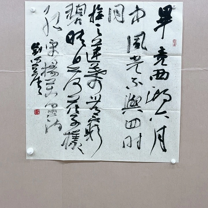 书法刘笑尘68*68㎝黑龙江