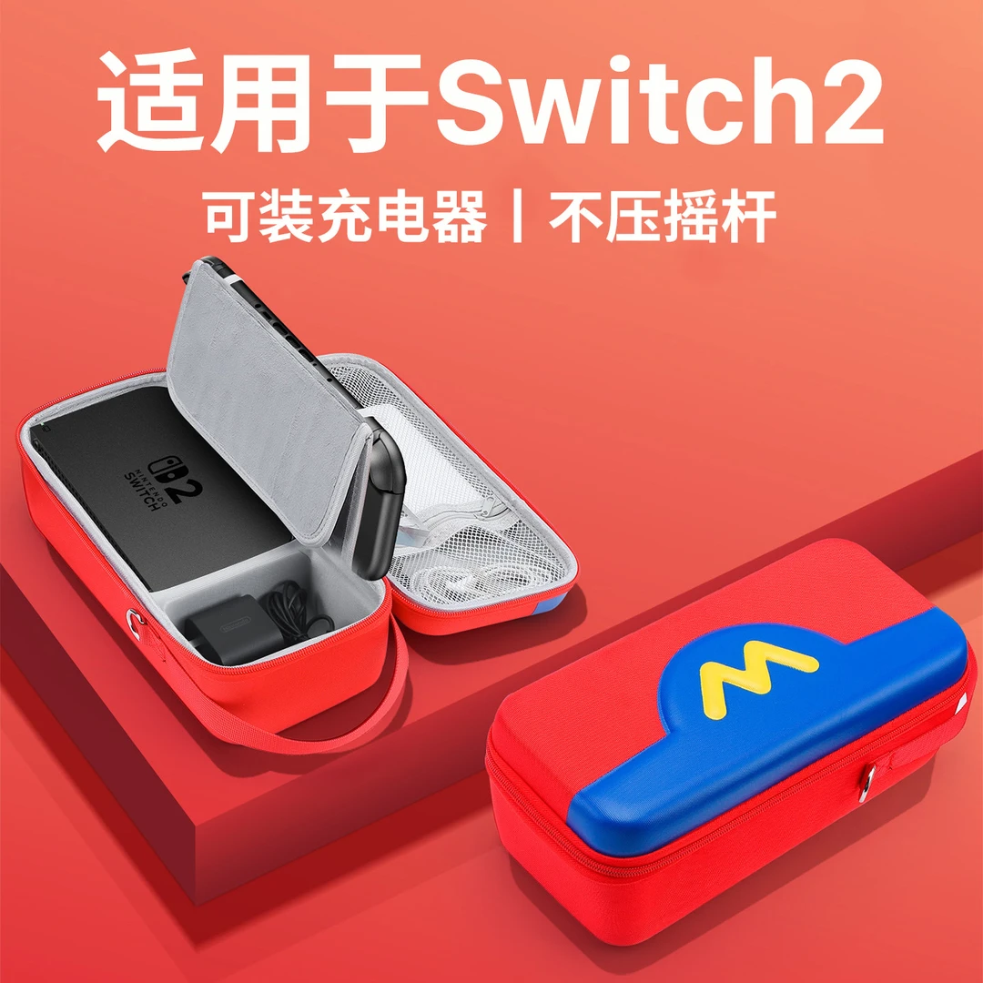 隐者适用switch2收纳包任天堂switch2收纳盒switch2保护壳2保护套