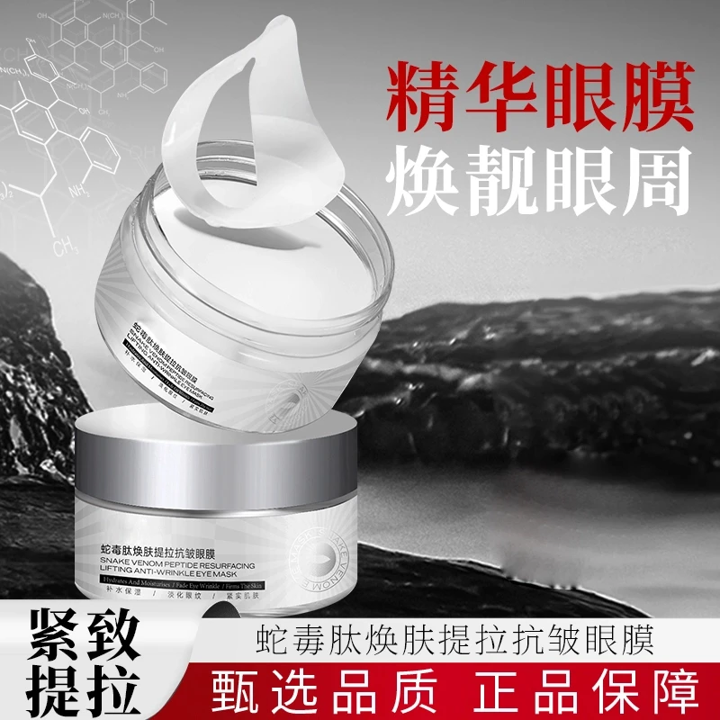 NUOWEIYA/诺维娅蛇毒肽焕肤提拉抗皱眼膜淡纹紧致BC-1