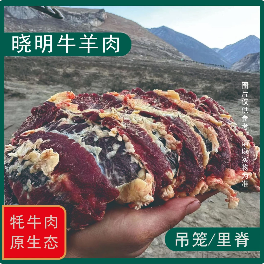 晓明牛羊肉【吊笼】青藏高原新鲜牦牛肉 吊笼/里脊 5斤 空运包邮