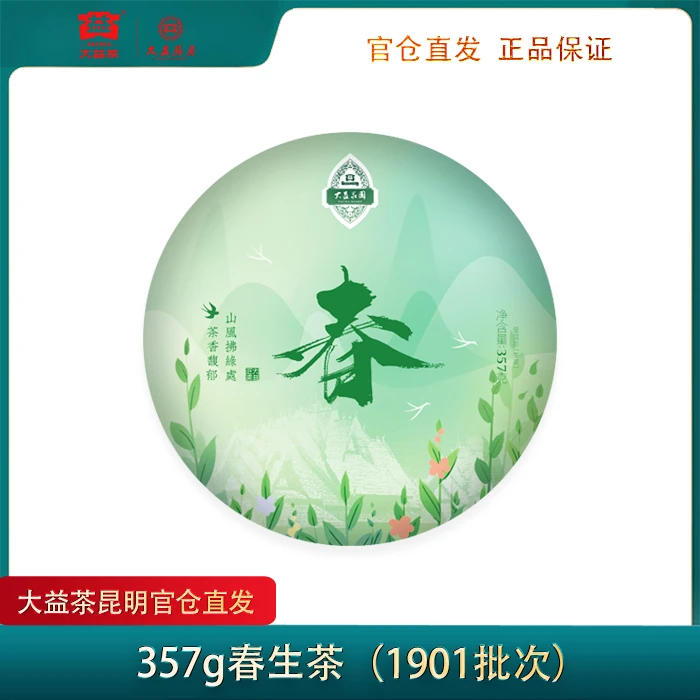 大益普洱茶春生茶357g/饼1901批次“茶旅同行”云南勐海茶厂