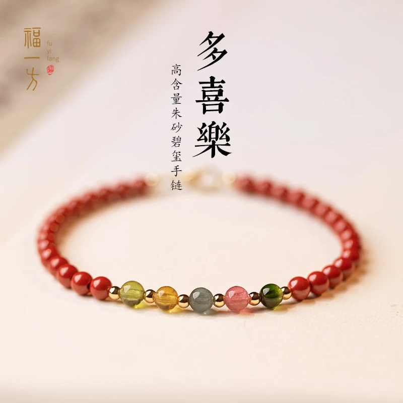 天然辰砂朱砂正品朱砂手串女款高级感碧玺复古国风精致本命年手串
