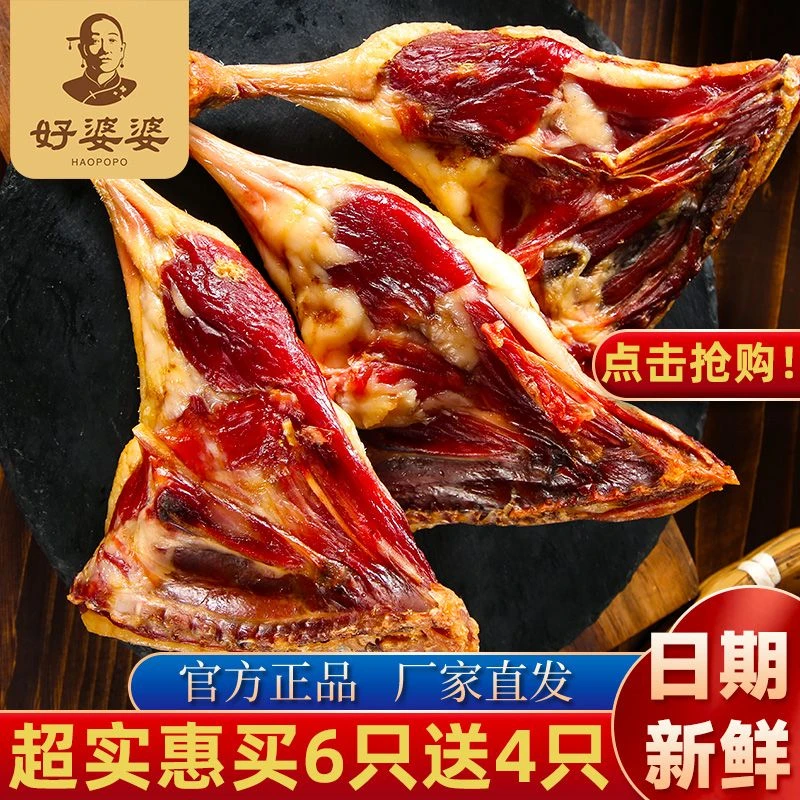 好婆婆腊鸭腿真空包装风干咸鸭腿正宗安徽特产农家手工腌制