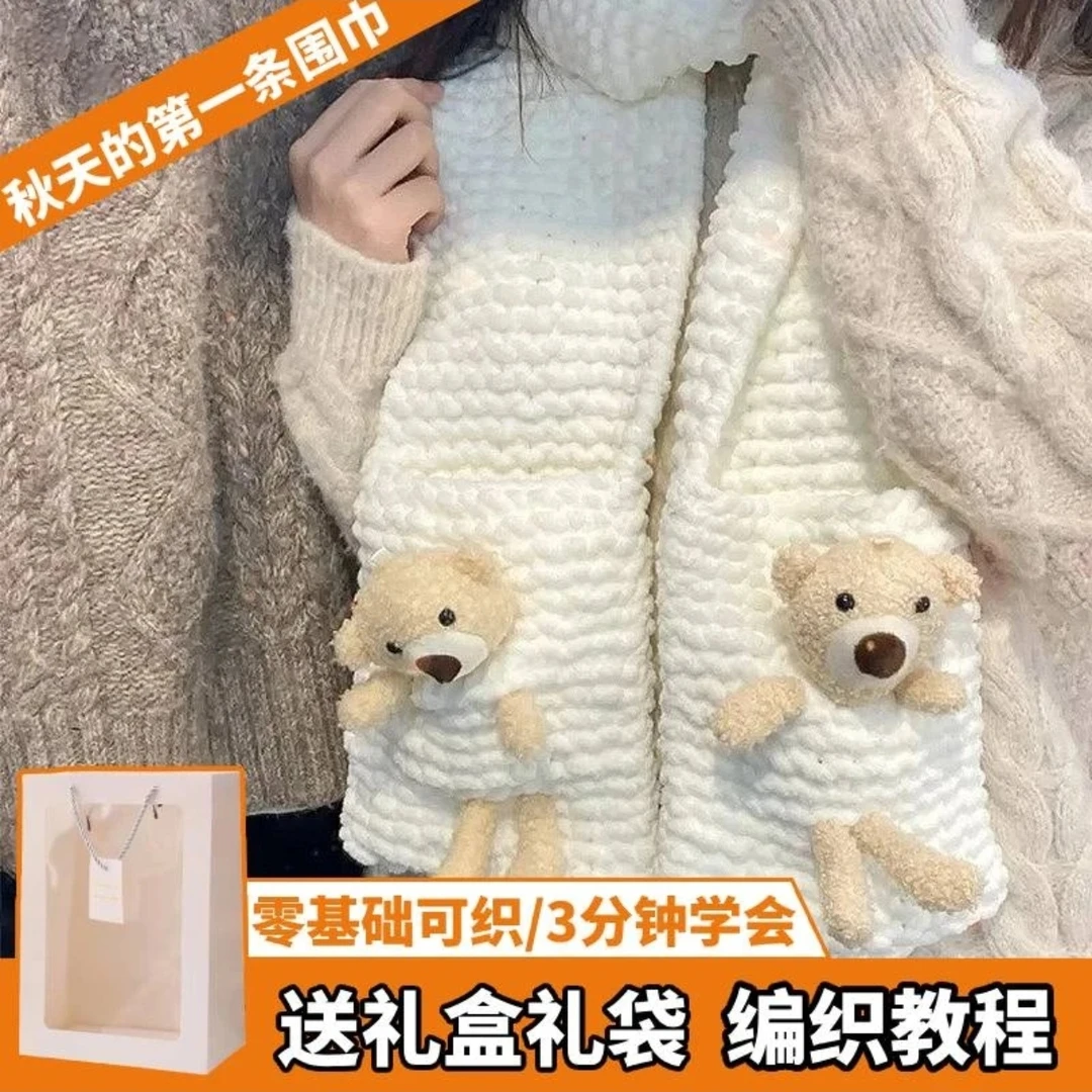 手工diy口袋熊围巾毛线编织器材料包送女生心意礼物