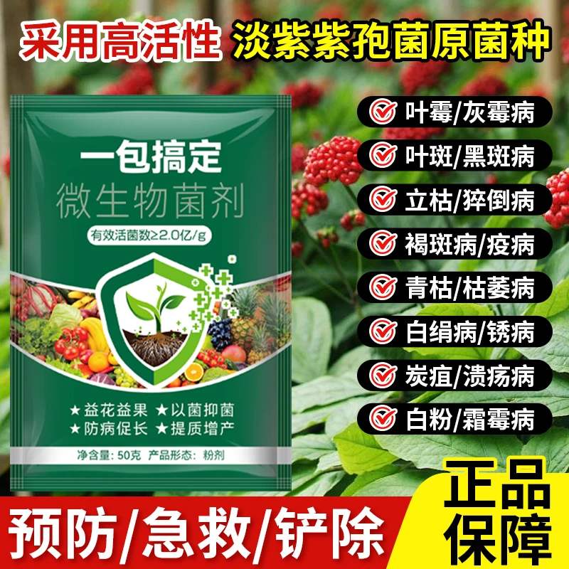 魔粒一包搞定叶面肥高活性微生物菌剂蔬菜植物预防通用吲丁萘乙酸