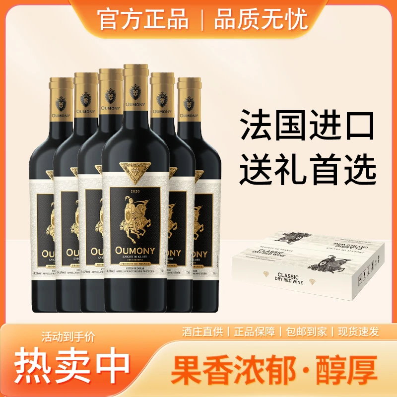 荣耀骑士干红葡萄酒750ml*6支整箱