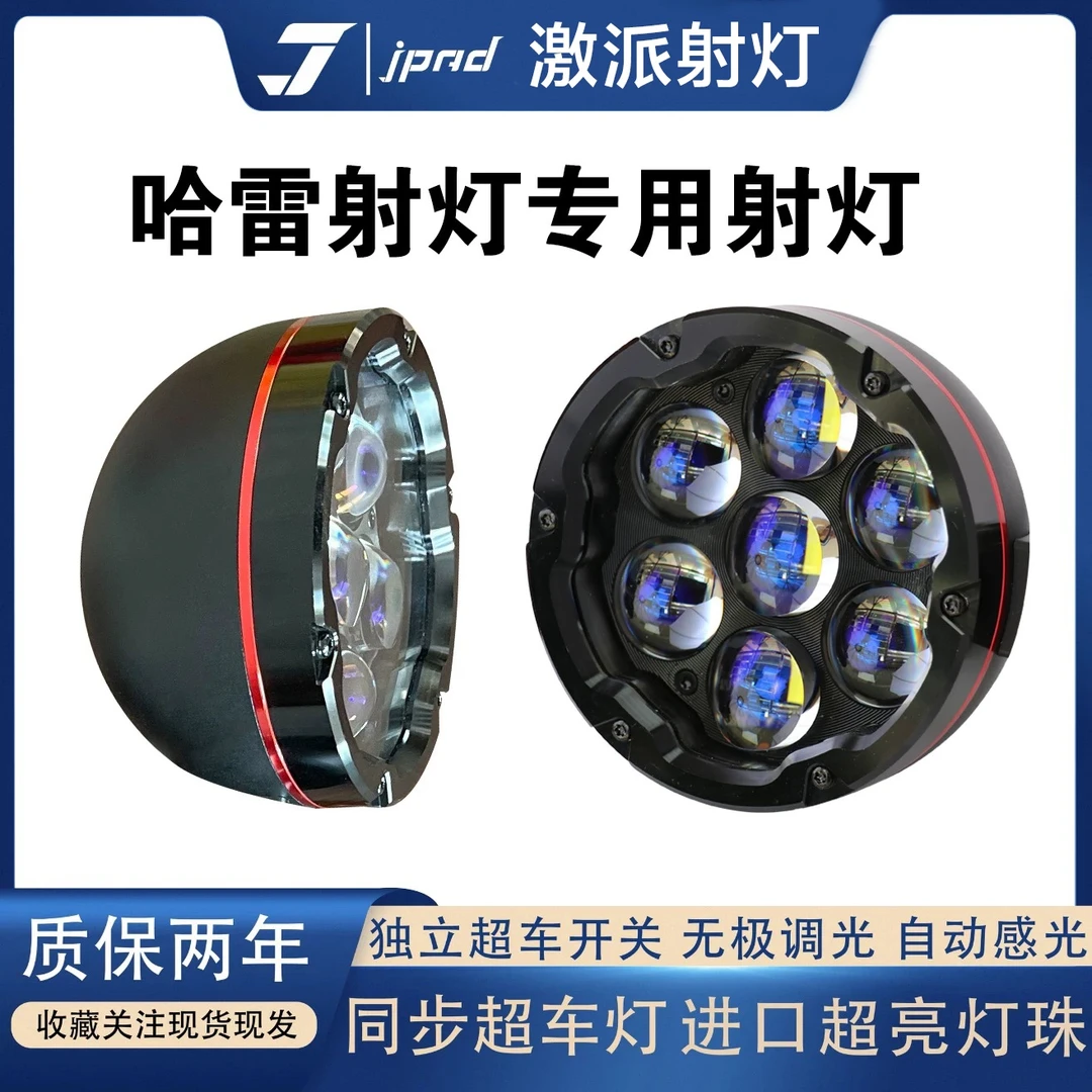 激派摩托车射灯280W高亮辅助灯J7H哈雷LED专用喇叭爆闪强光射灯