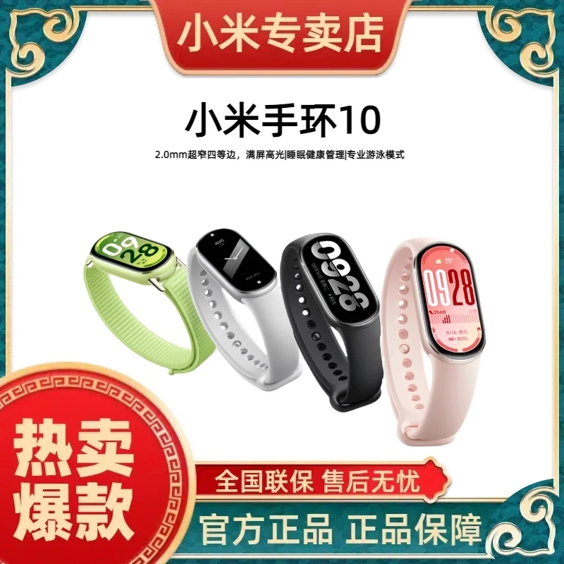 小米手环10  超窄四等边 满屏高光 睡眠健康管理