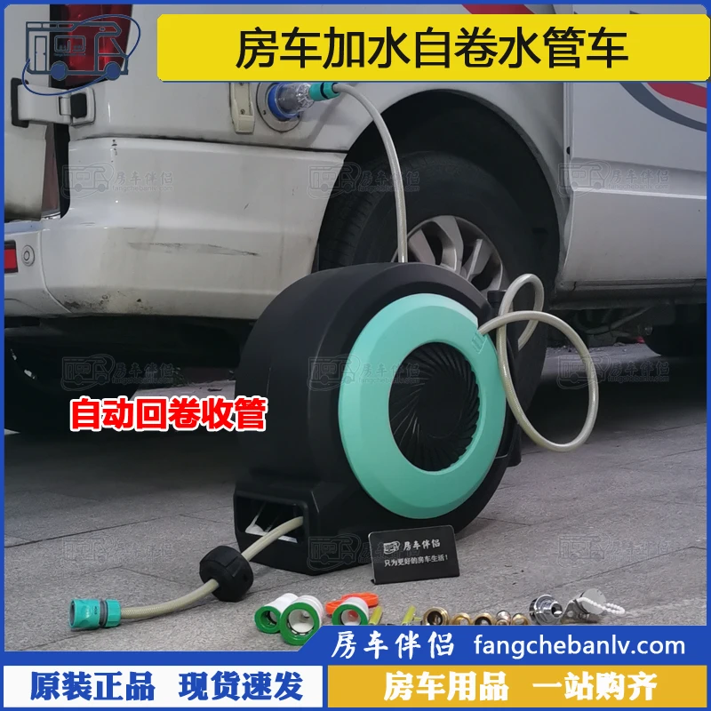 [房车伴侣]自动收管水管车壁挂手提两用房车加水4分软管自卷水鼓