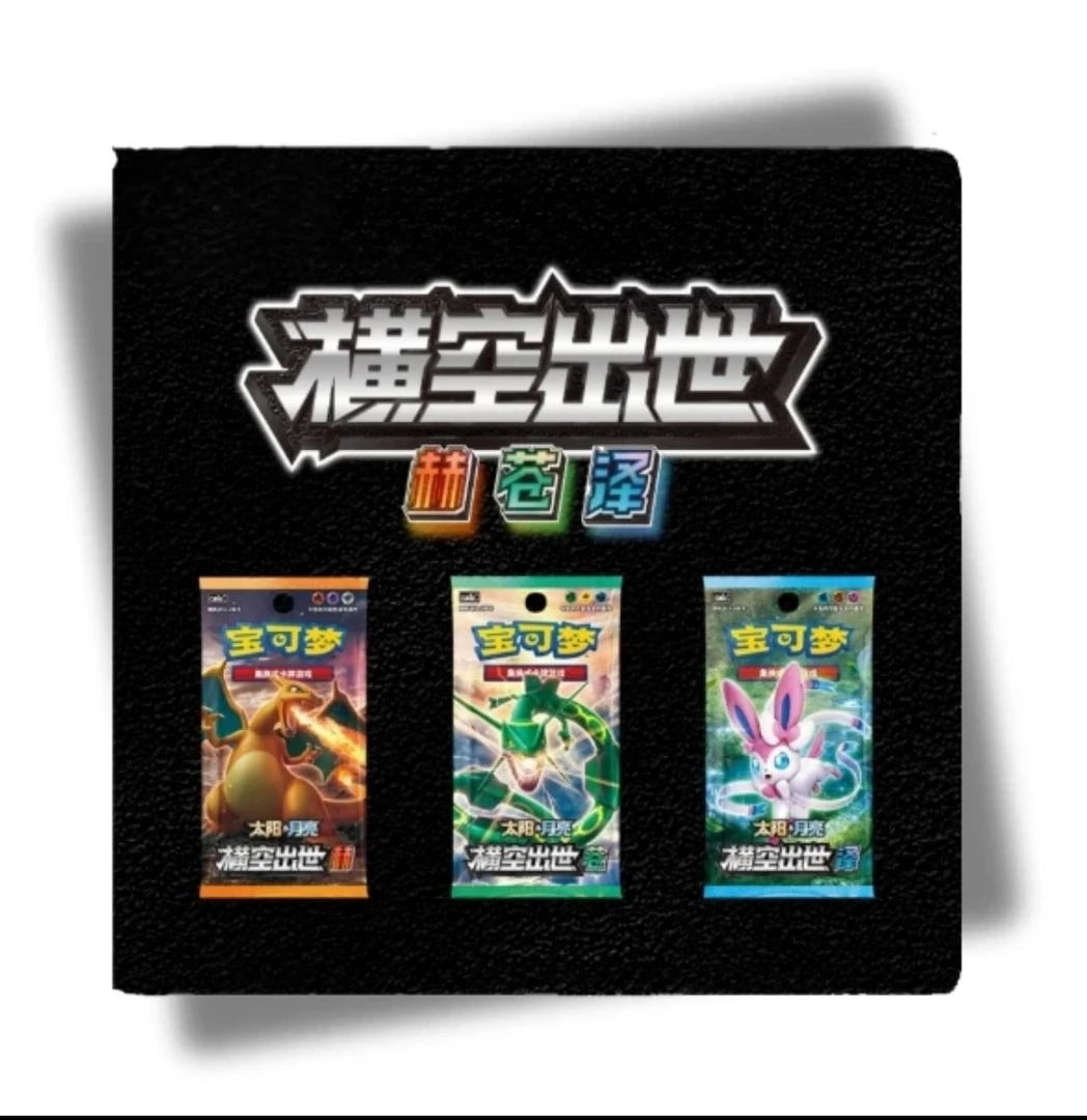 1.0 补充包 横空出世 苍 泽 赫 集换式卡片盲盒「默认代拆」