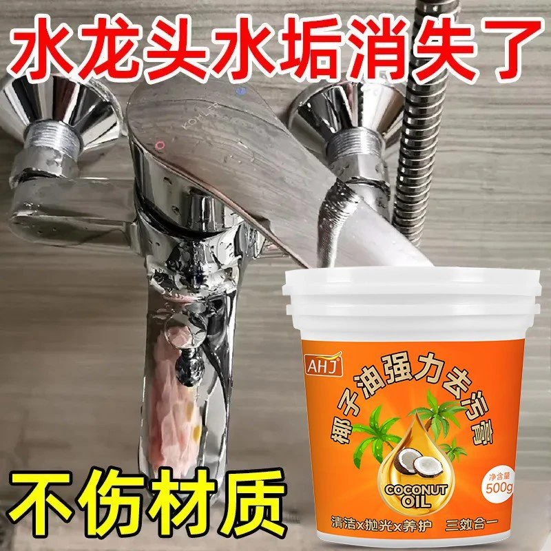 椰子油去污膏强力不锈钢清洁膏家用焦渍厨房锅底黑垢除锈清洁神器